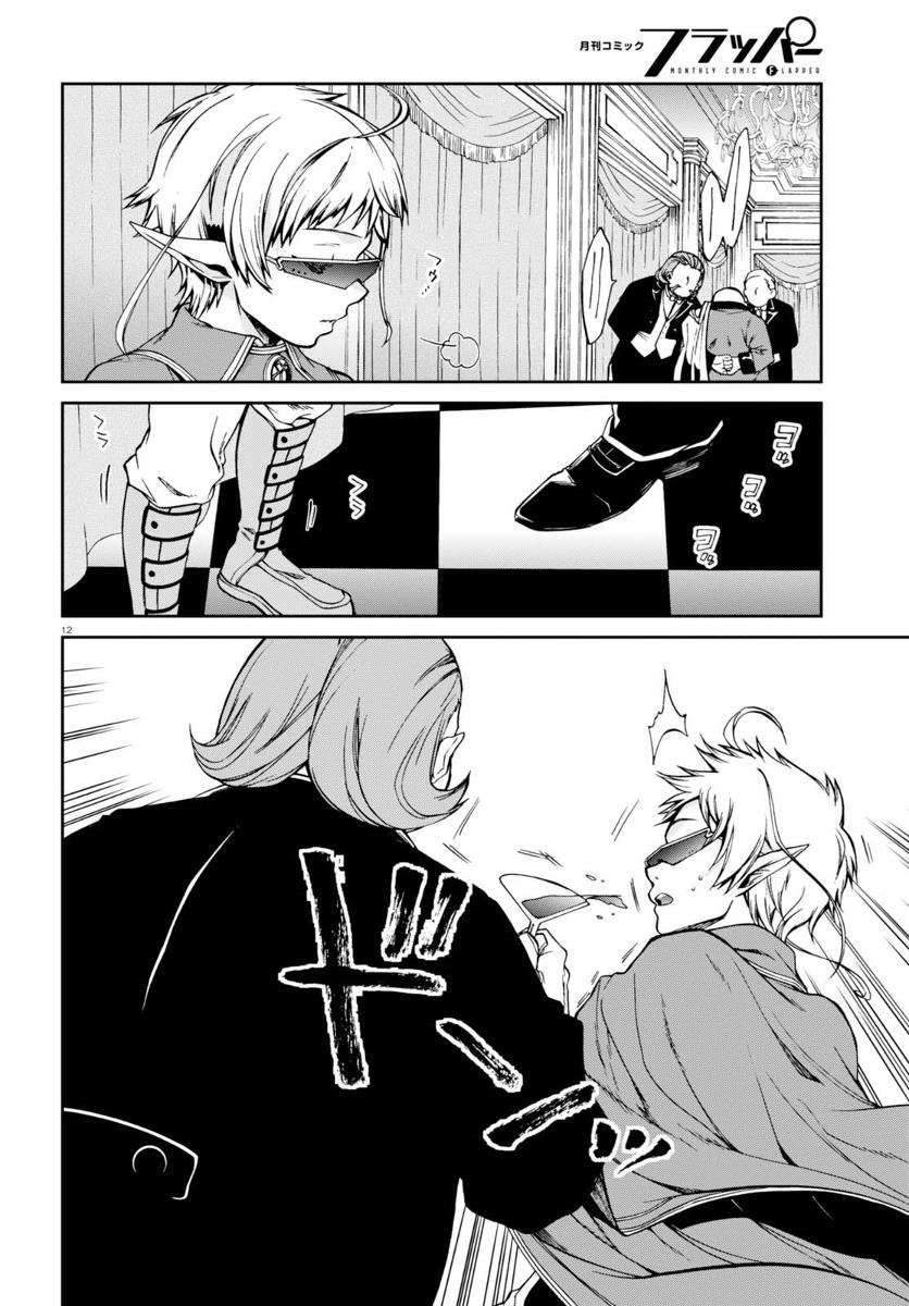 Jobless Reincarnation, Chapter 38 image 16